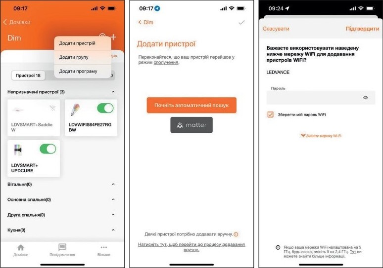Інструкція: крок 3 &ndash; підключення нового пристрою